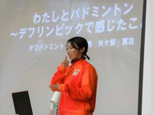 矢ヶ部真衣選手による講演