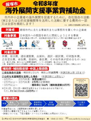 補助金チラシ