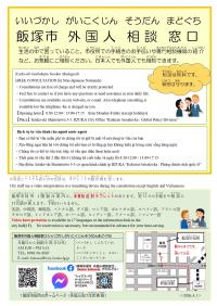 飯塚市外国人相談窓口
