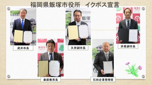 四役イクボス宣言