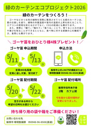 ゴーヤ苗配付会（チラシ）