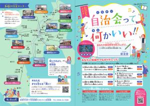 自治会パンフレット表の画像