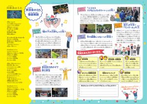 自治会パンフレット裏の画像