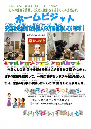 ホームビジット募集チラシ