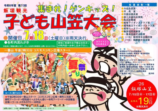 子ども山笠大会ポスター2026