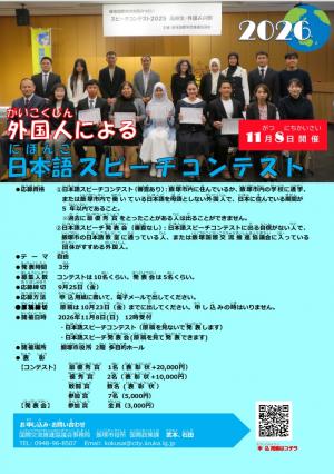 スピーチコンテスト2026外国人(日本語)