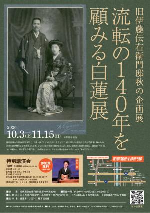 秋の企画展チラシ