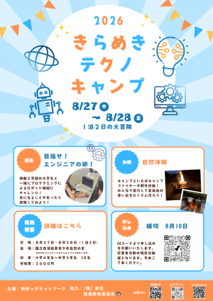 夏キャンプ