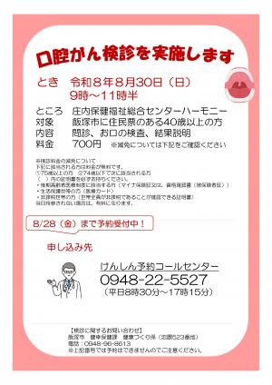 口腔がん検診を実施します。