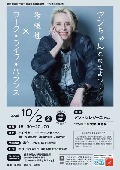 イクボス研修チラシ