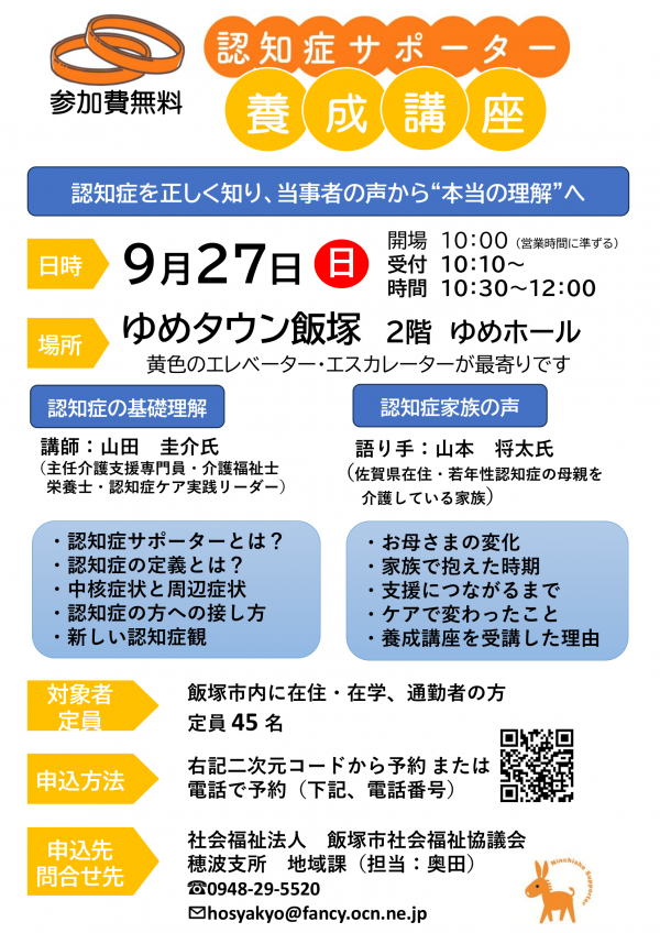 認知症サポーター養成講座(ゆめタウン飯塚)
