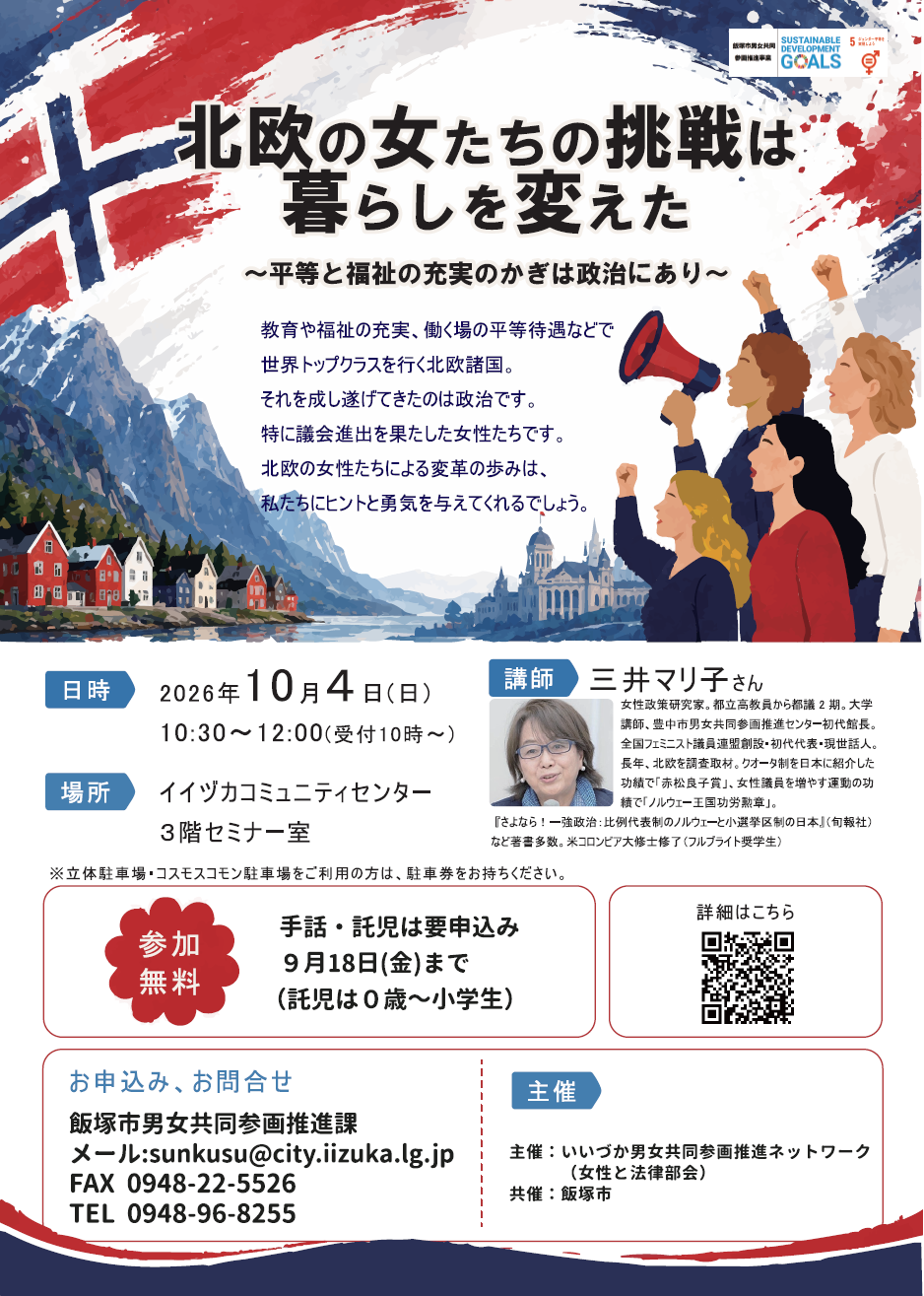 講座のチラシ