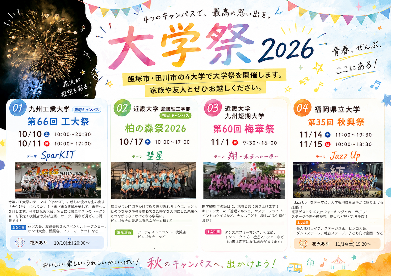 大学祭2026