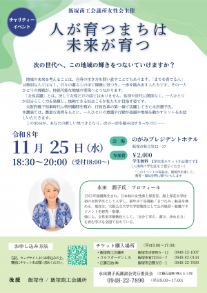 講演会チラシ