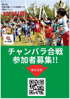 チャンバラ合戦