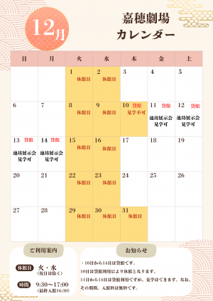 12月カレンダー
