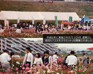 かつての「I LOVE 遠賀川」（平成６年）