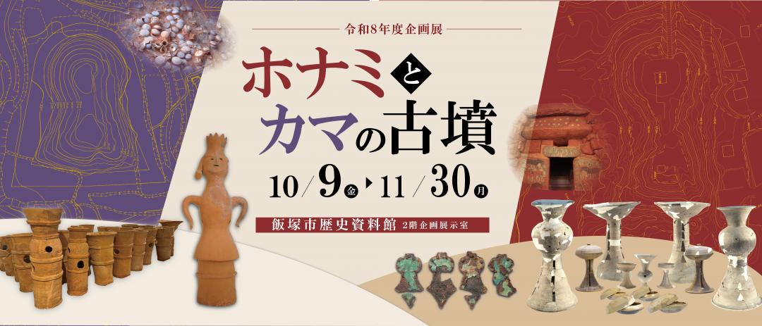企画展