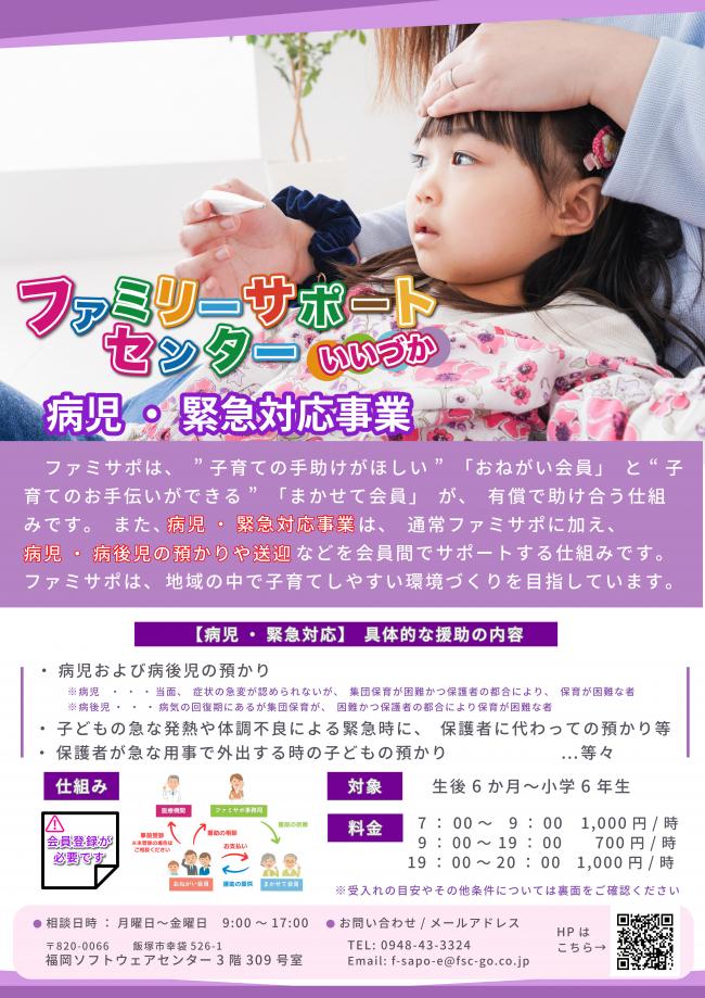 病児・緊急対応事業1