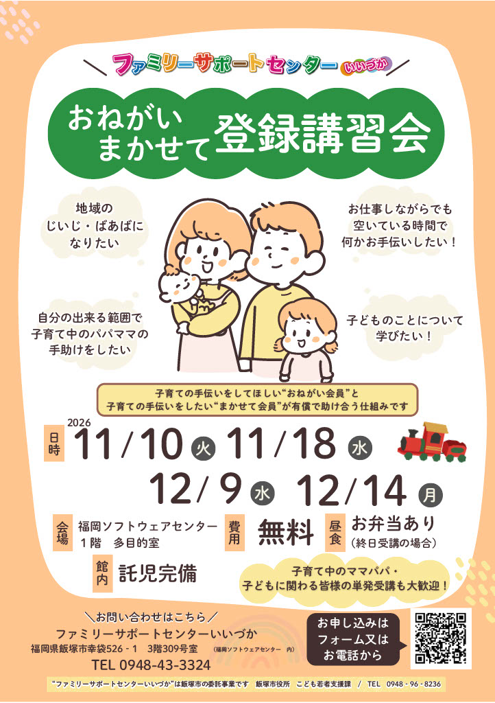 ファミサポおねがいまかせて登録講習会1