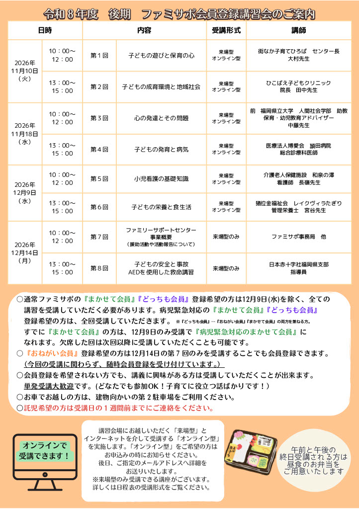 ファミサポおねがいまかせて登録講習会2