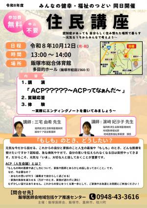 令和8年度10月12日（月・祝）住民講座チラシ