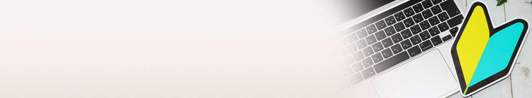 このホームページの使い方のタイトル画像